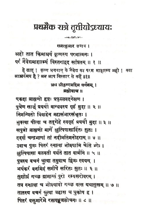 Narad Pancharatra (TGN 9)